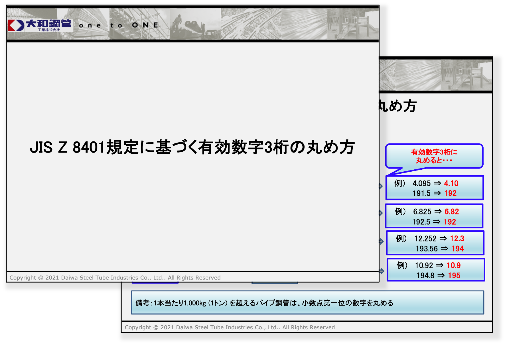 有効数字3桁の丸め方の資料申し込み| 大和鋼管工業株式会社